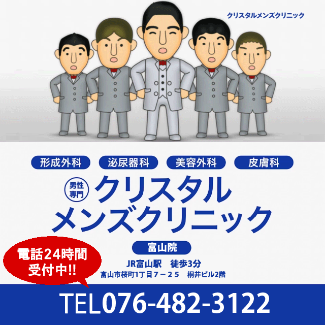 クリスタルメンズクリニック