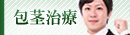 包茎治療