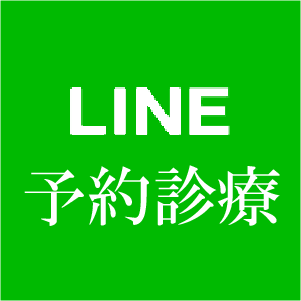 LINE予約診療