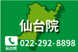 クリスタルメンズクリニック仙台院